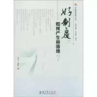 [M]好制度-9787504190024