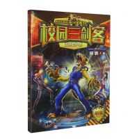 [N]变身少年(普及版)/校园三剑客-9787550515352