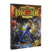[N]变身少年(普及版)/校园三剑客-9787550515352