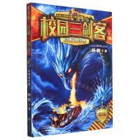 [N]尼斯湖怪兽(普及版)/校园三剑客-9787550515376