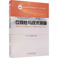 互换性与技术测量