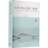 让孩子的人生更