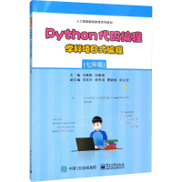 Python代码编程学科项目式编程(七年级)