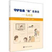 守护生命,
