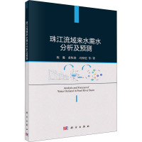 珠江流域来水需水分析及预测
