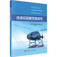 自适应旋翼性能研究