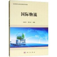 国际物流