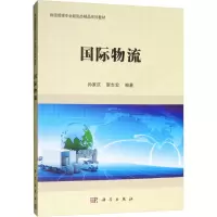 国际物流