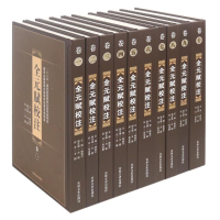 [M]全元赋校注(全十册)-9787547229767