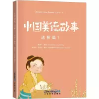 中国美德故事(进阶篇1)