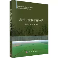 现代甘蔗栽培育种学