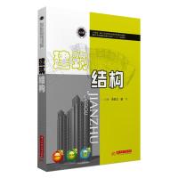 建筑结构/李凯文 樊飞