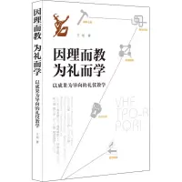 因理而教 为礼而学 以成果为导向的礼仪教学