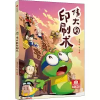 伟大的印刷术