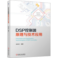 DSP控制器原理与技术应用