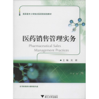 [M]医药销售管理实务-9787308128438
