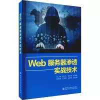 Web服务器渗透实战技术