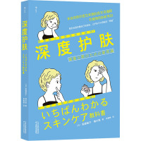 深度护肤:<br/>&nbsp;&nbsp;让护肤不只停留在表面