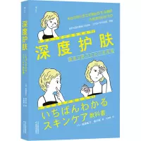 深度护肤:<br/>  让护肤不只停留在表面
