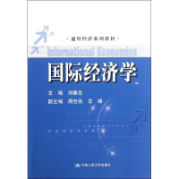 [M]国际经济学/通用经济系列教材-9787300158259