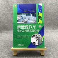 新能源汽车电池及管理系统检修