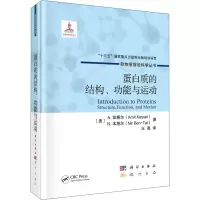 蛋白质的结构、功能与运动