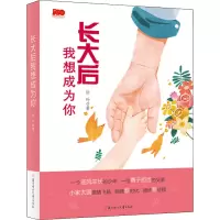 长大后我想成为你