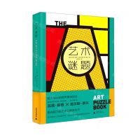[N]艺术谜题-9787559840820
