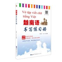 [N]越南语书写练习册(越南文版)-9787519288457