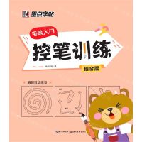 [N]毛笔入门控笔训练(组合篇)-9787571211509