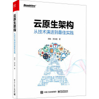 云原生架构:从技术演进到最佳实践