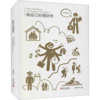 做自己的理财师