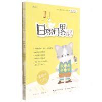 [N]日积月累(基础汉字共2册)/小学生语文基础知识练字帖-9787571211899