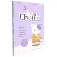 [N]日积月累(佳句仿写共2册)/小学生语文基础知识练字帖-9787571211912