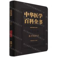 [N]中华医学百科全书(临床医学医学超声学)(精)-9787567917637