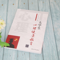 大学生心理健康教育
