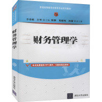 财务管理学