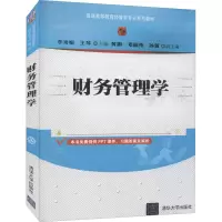 财务管理学