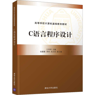 C语言程序设计