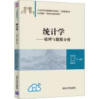 统计学——原理与数据分析