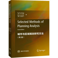 城市与区域规划研究方法(第2版)