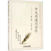 中文沟通与写作 第2版