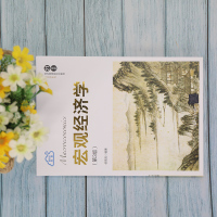 宏观经济学(第3版)