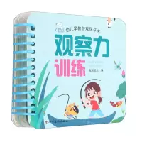 [N]观察力训练/幼儿早教认知环环书-9787541098093