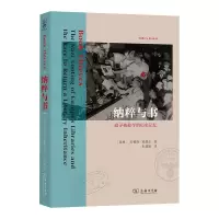 纳粹与书:追寻被掠夺的历史记忆