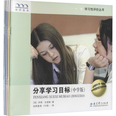 [M]剑桥教育学习性评价丛书(中学版)(全4册)-9787504150943