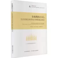 农地确权方式:生成逻辑及其劳动力转移就业效应