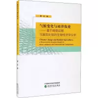 气候变化与雨养农业——基于微观证据与国际比较的生物经济学分析