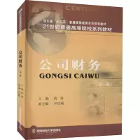 公司财务