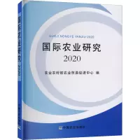 国际农业研究2020